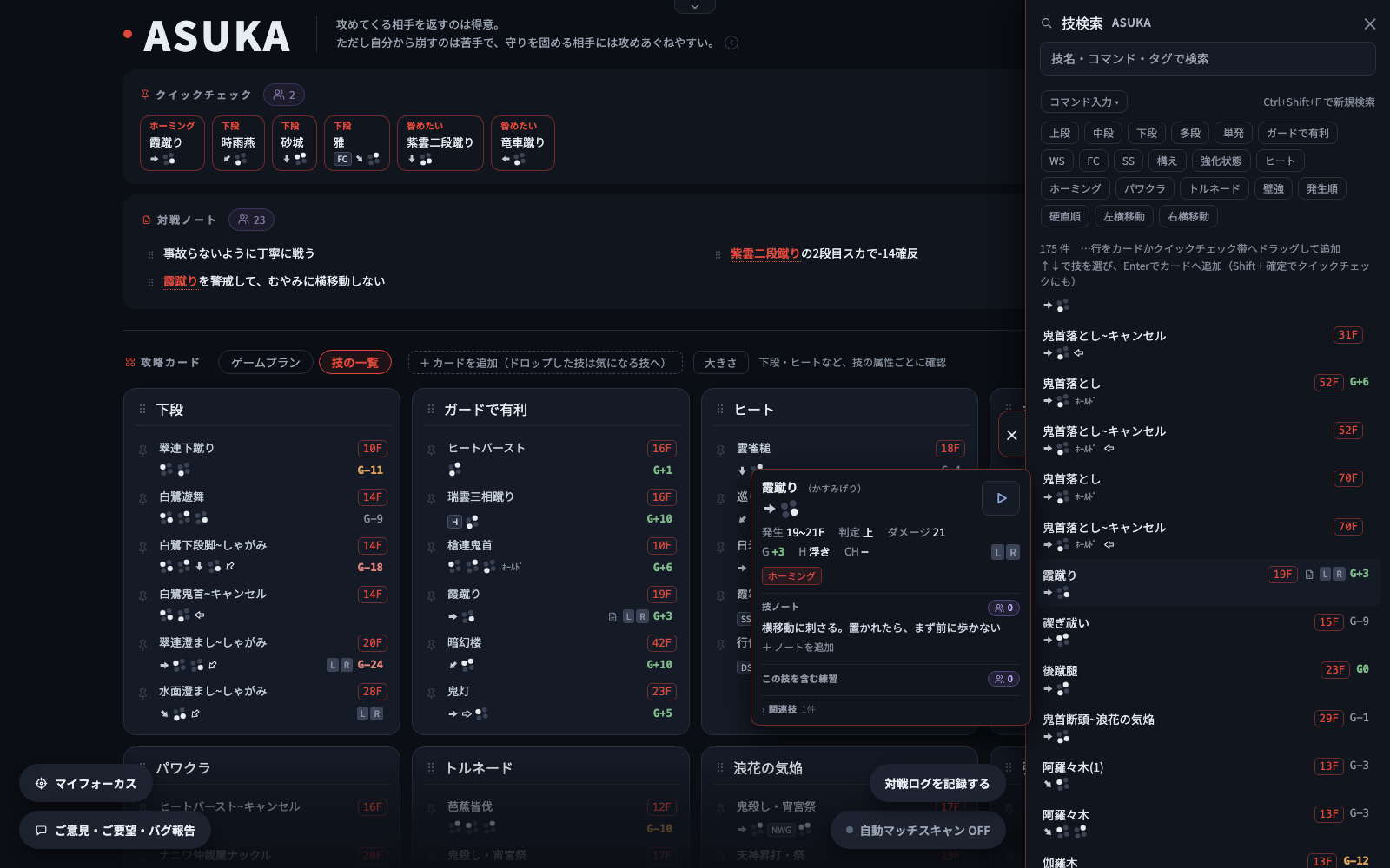 技検索:コマンド・タグでの絞り込みと、技の詳細・技ノート