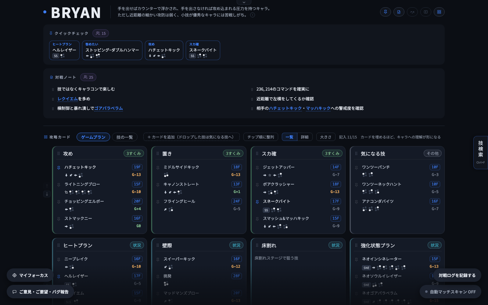 キャラのシート:クイックチェック・対戦ノート・カード